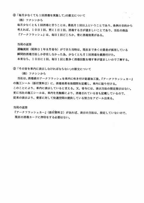 document from japan travel ministry2